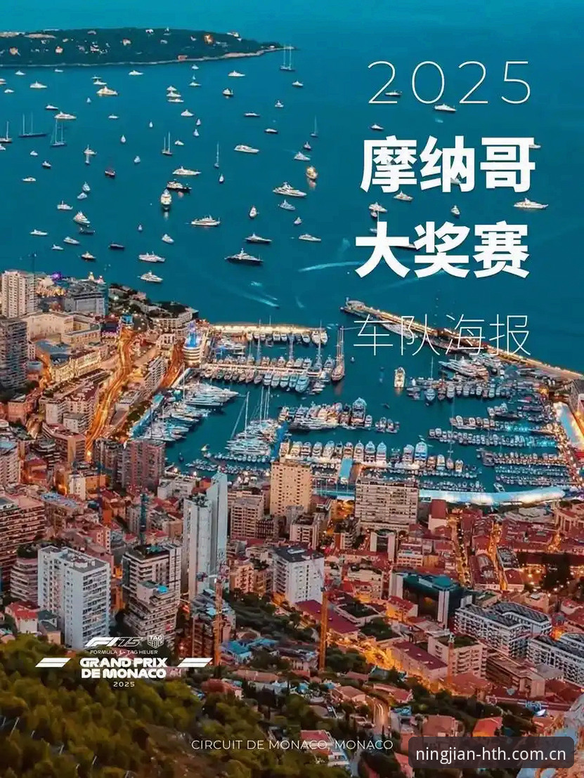 凝见真章CN赛事投注对比 0.1km/h的冤案:F1摩纳哥站为何全员超速被罚,是赛道陷阱还是限速器失灵?